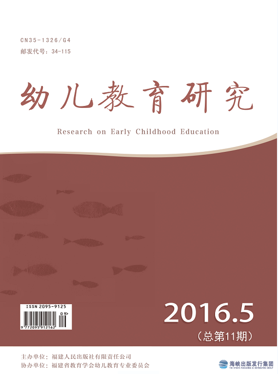 幼儿教育研究2016年第5期