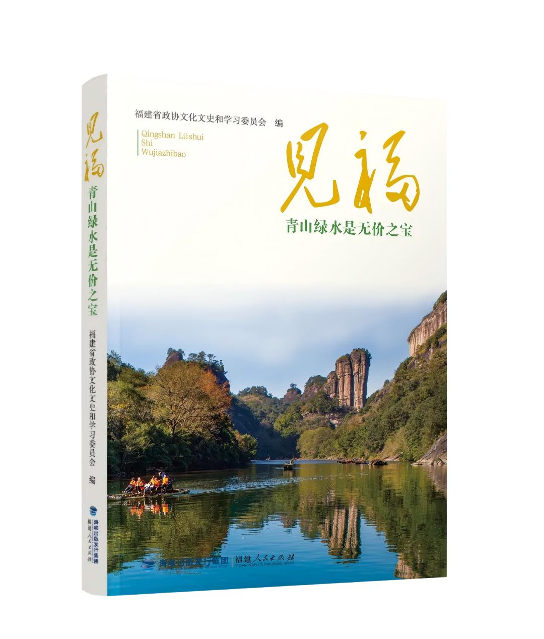 见福——青山绿水是无价之宝