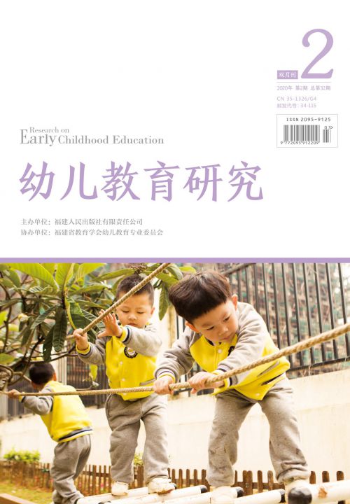 幼儿教育研究2020年2月