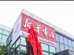 福建首家海洋文化主题书店新华·阅海开业