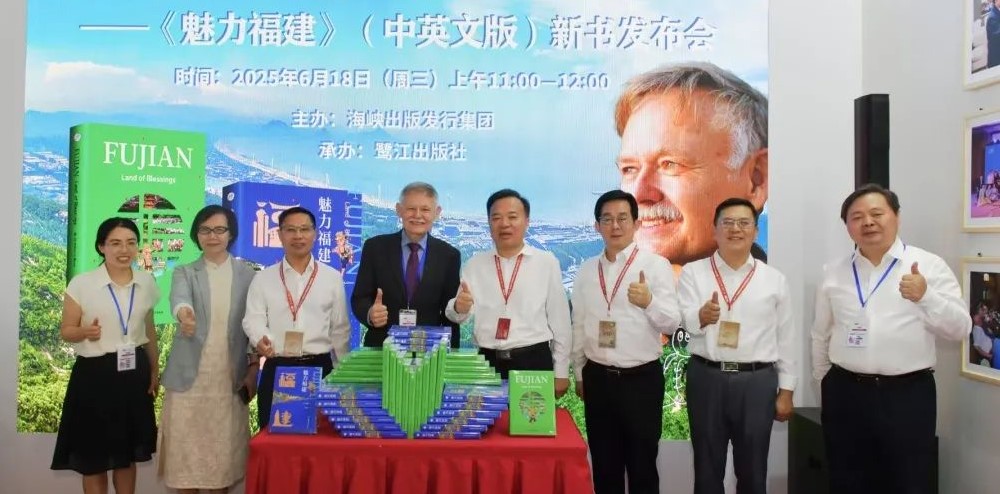 2025 BIBF |《魅力福建》（中英文版）新书发布会在北京举行