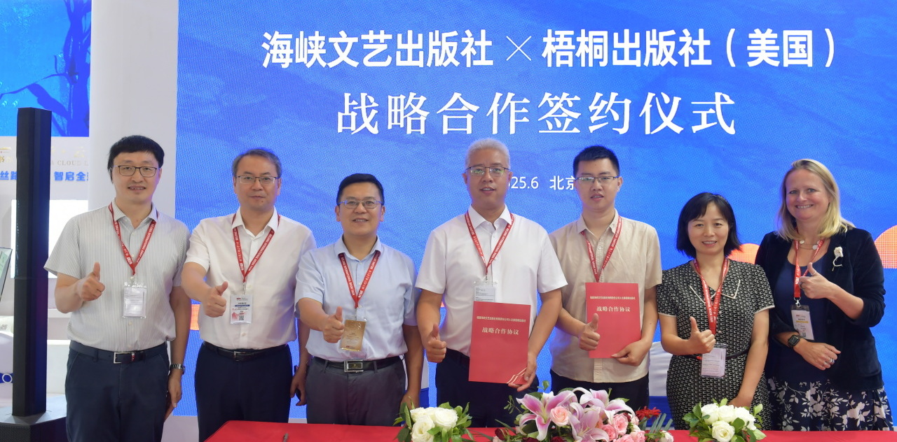 2025 BIBF丨海峡文艺出版社与美国梧桐出版社建立战略合作关系