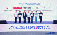 海峡出版发行集团获颁“2025/2026年度出版品牌影响力进步集团”