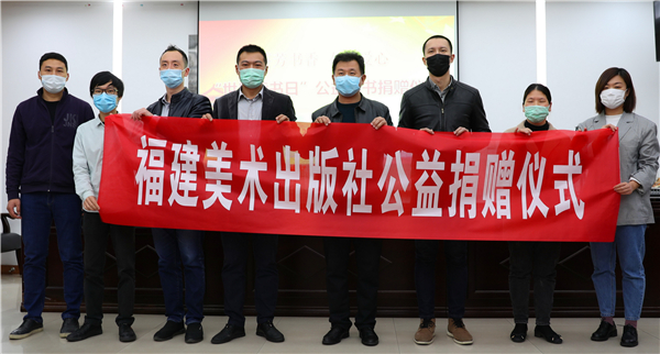 海峡出版发行集团所属出版单位向省精神残疾人及亲友协会捐赠30万元图书