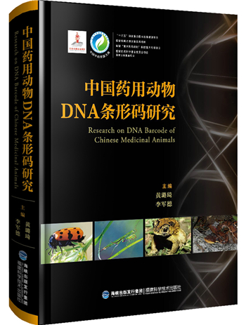 “中国中药资源大典（第一批）”入选国家出版基金2019年绩效考评“特别优秀”项目