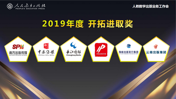 人教社召开全国数字出版业务工作会 集团荣获“开拓进取奖”等三大奖项