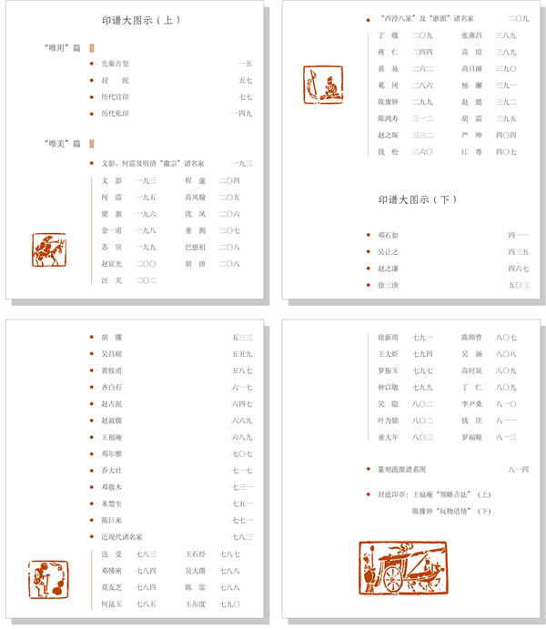 新书丨三千年篆刻精华，福建美术出版社出版《印谱大图示》